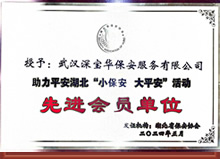 先進(jìn)會員單位